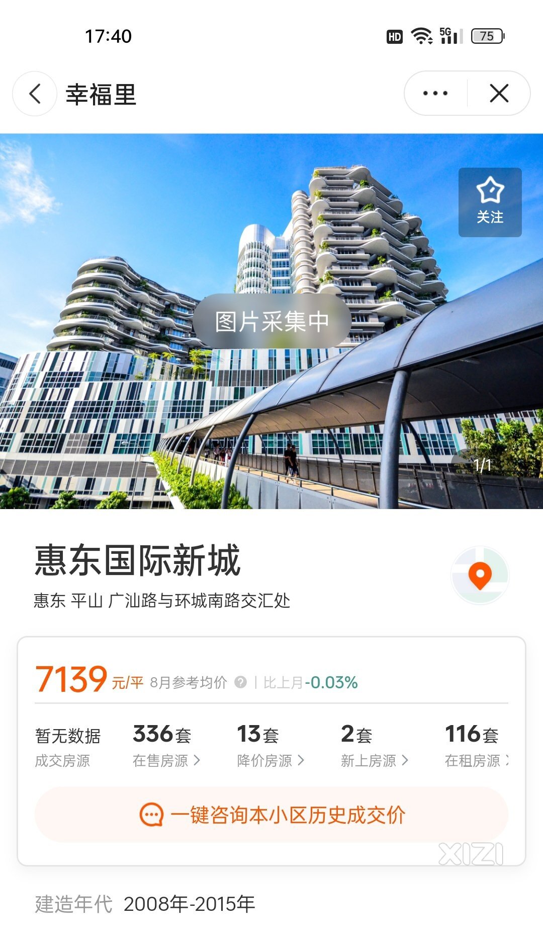 国际新城的房子很差吗？