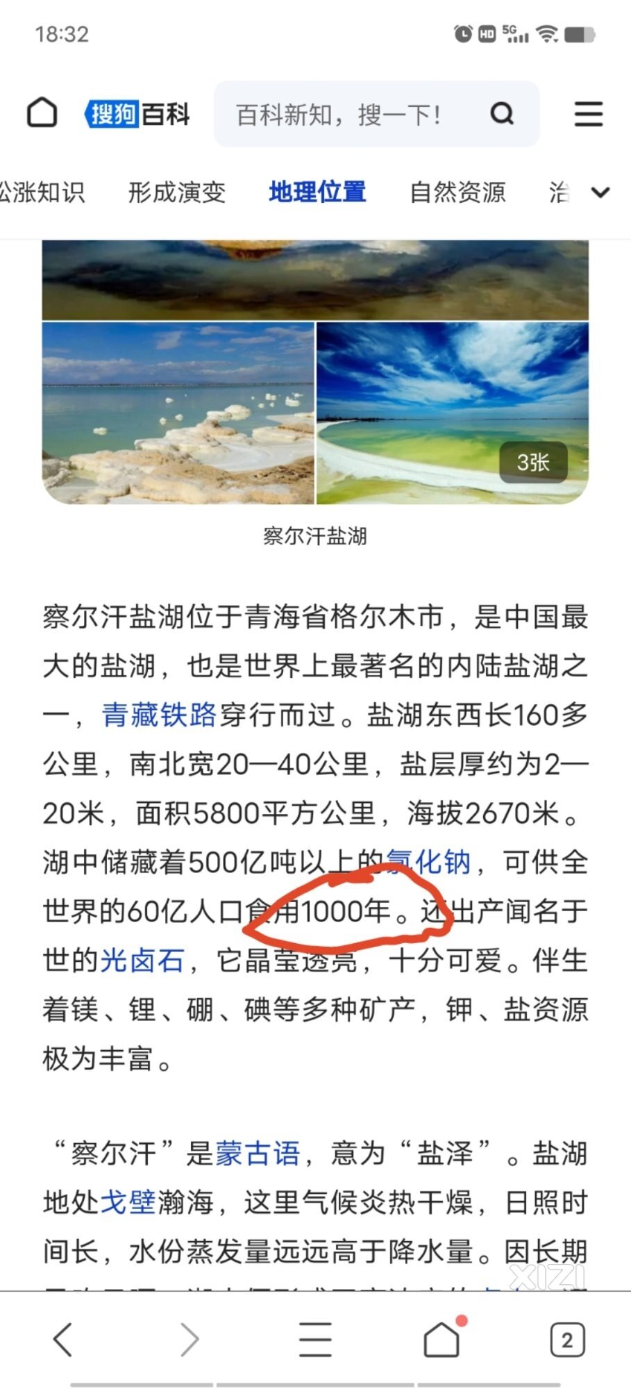 不参与囤盐，从我做起！