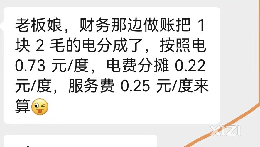 物业这样收商铺电费合理吗？1.2元每度，电费服务费电费分摊