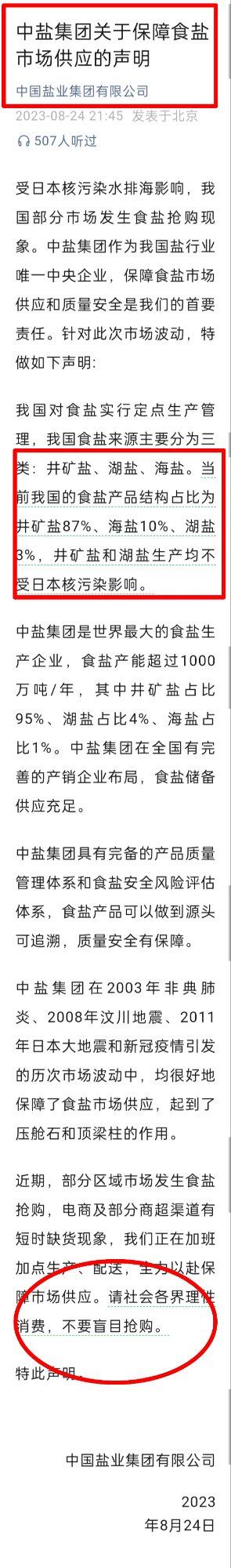 @市民们，理性消费，不参与盲目抢盐！请看官方声明……