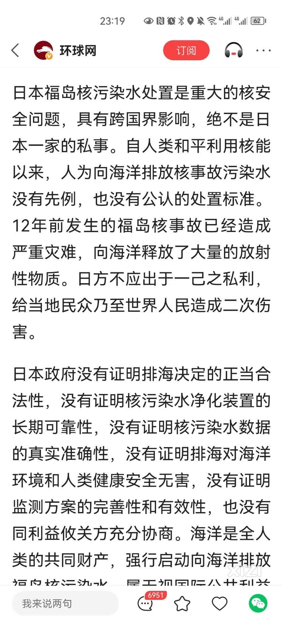 2023.8.24自私自利的日本非法排核污染水