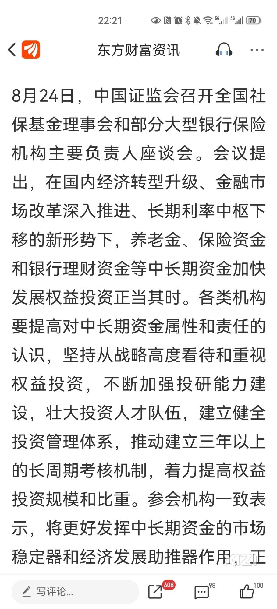 好股有好报