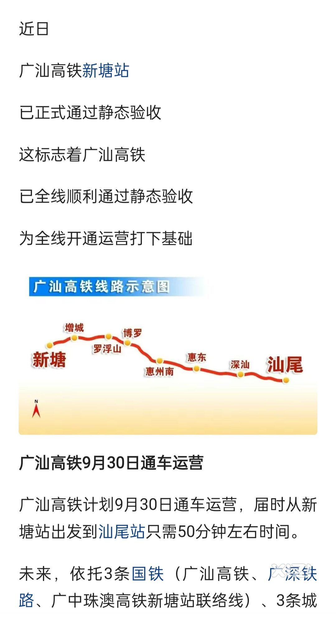 确定了，广汕高铁9月30日通车。