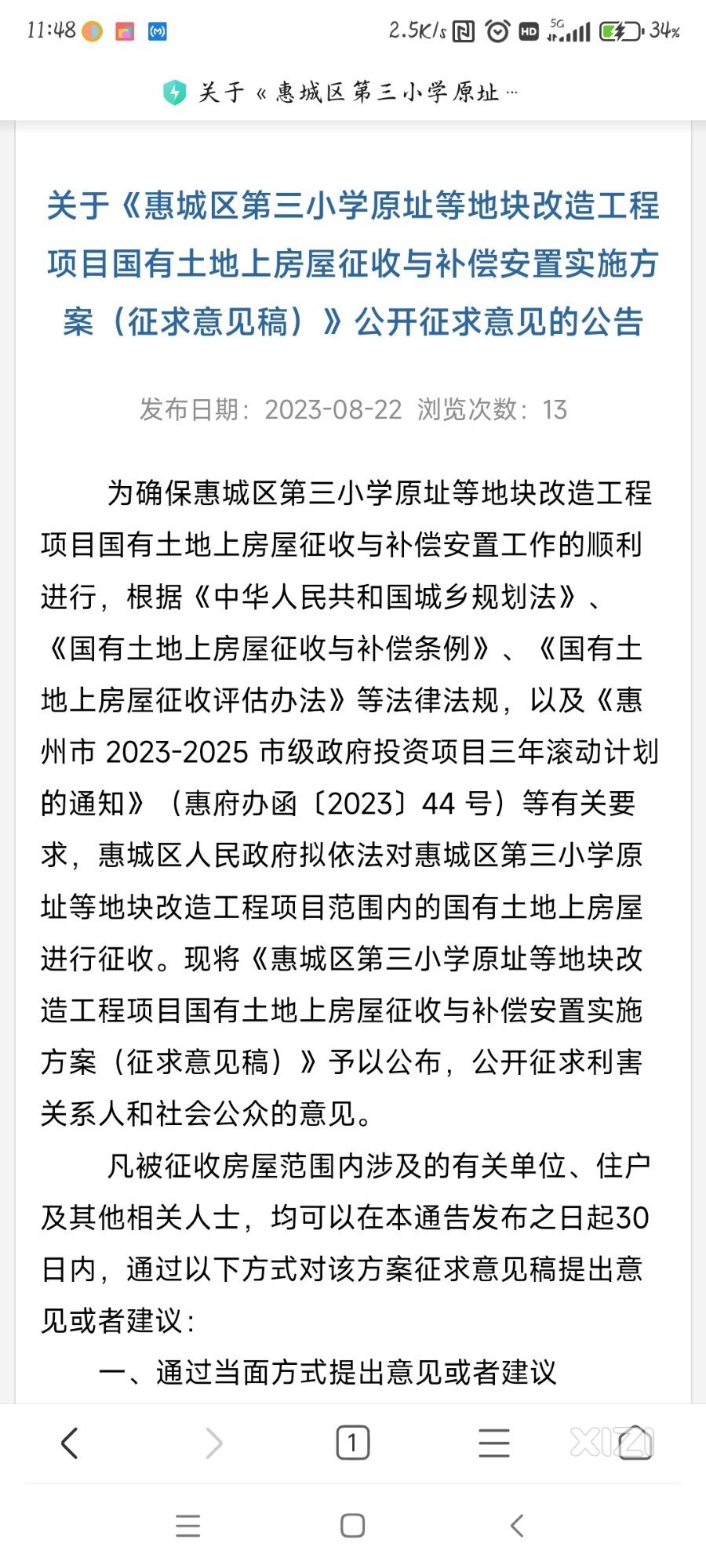 原来是建设小公园@蔡