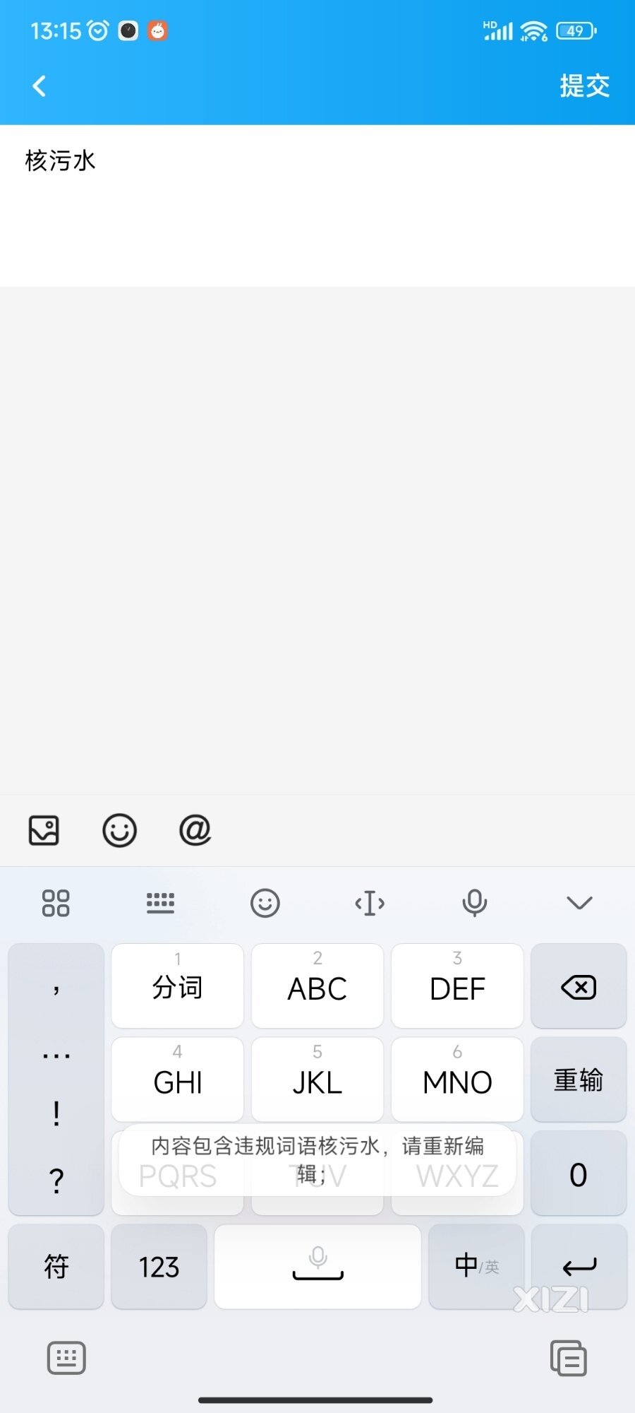 西子官方，核乌水为什么是敏感词？