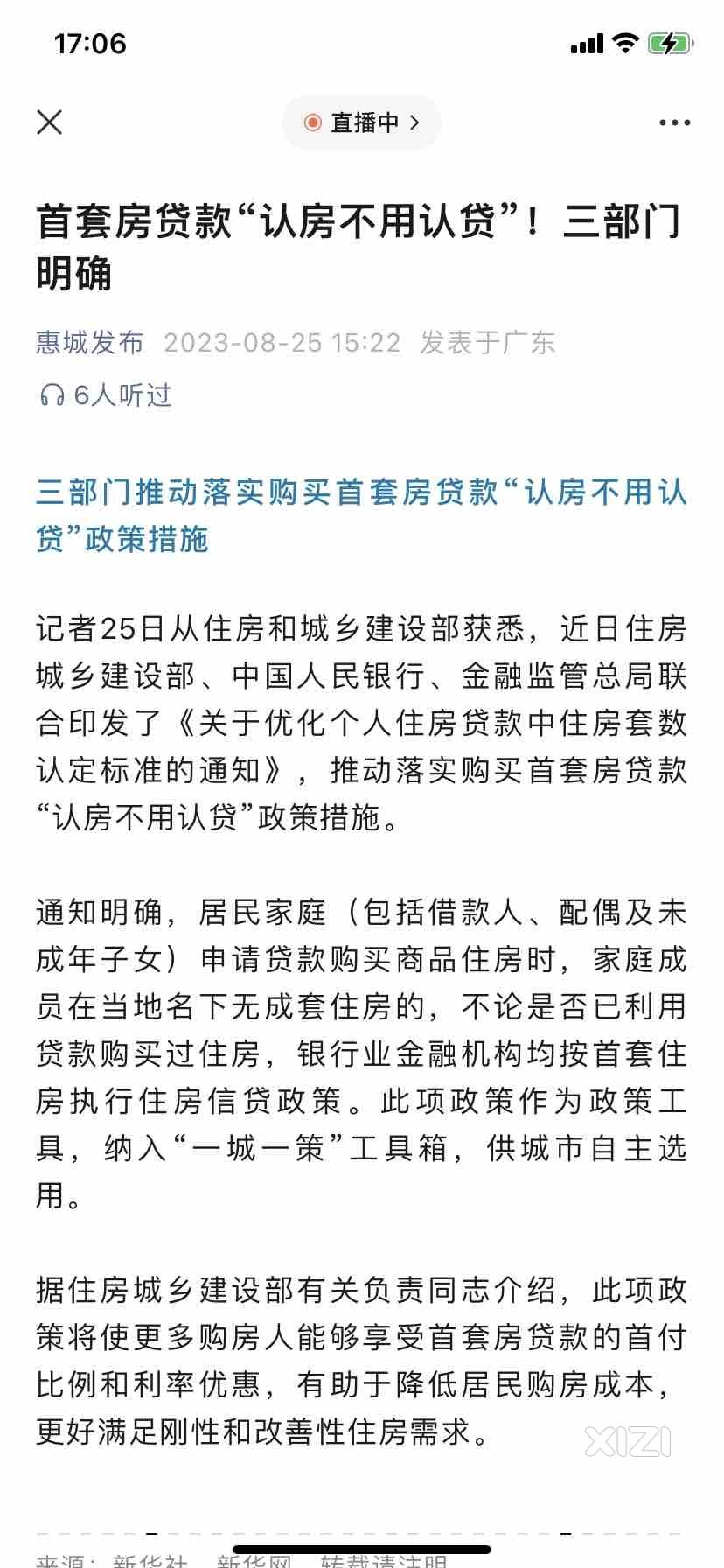 这个“认房不认贷”对普通人买房是有什么优惠影响吗？究竟是怎样的优惠？