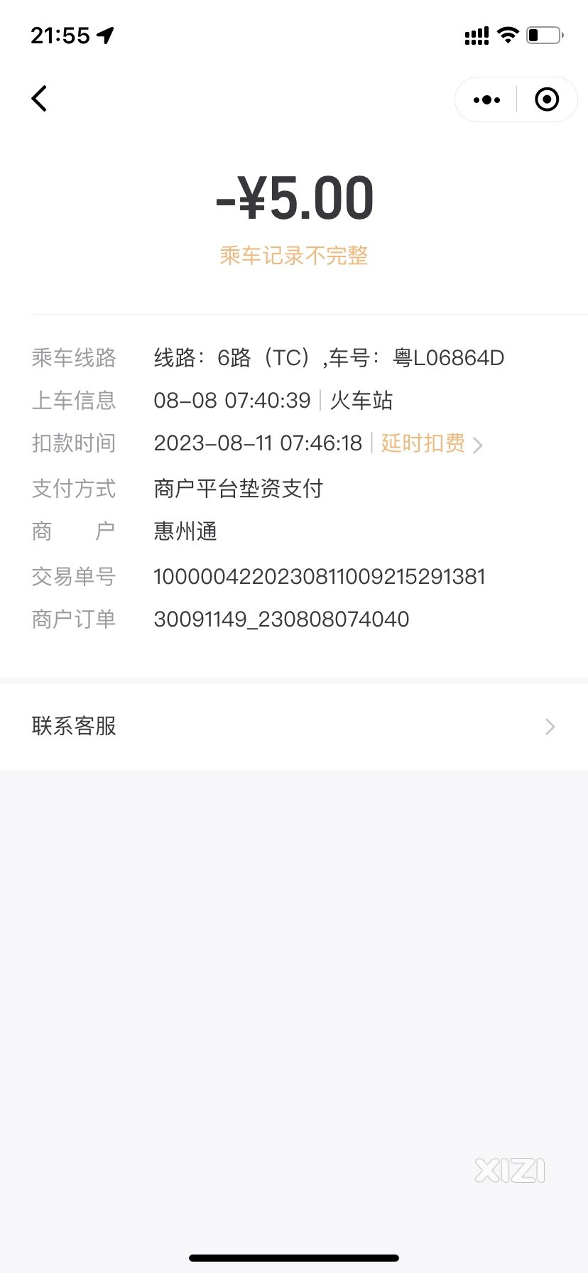 上下车刷卡有问题
