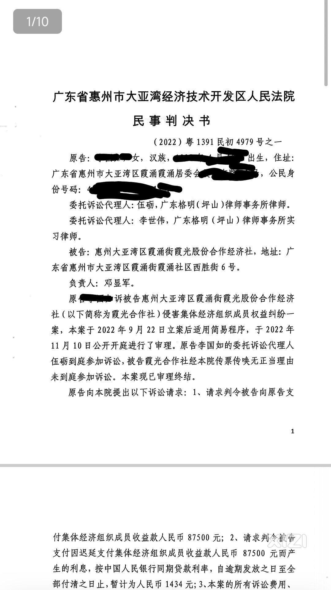 大亚湾霞涌霞光村的钱去哪里了