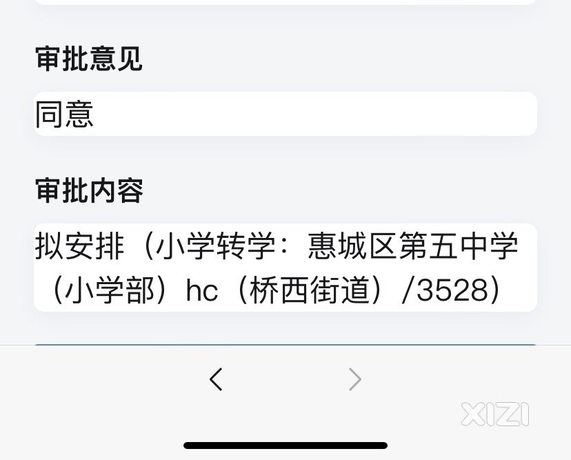 转学结果 拟安排是什么意思呢