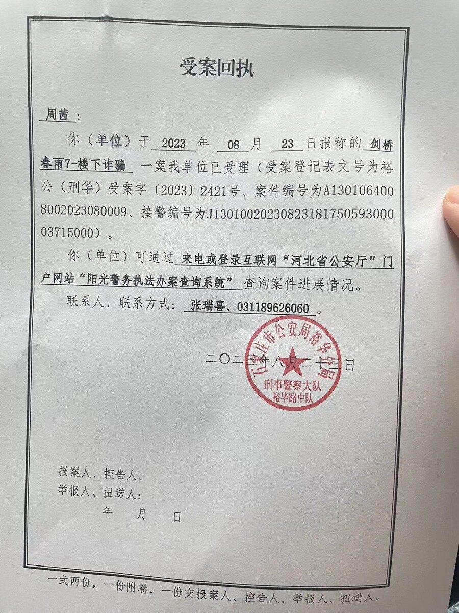 小心新騙局！ 真人真事