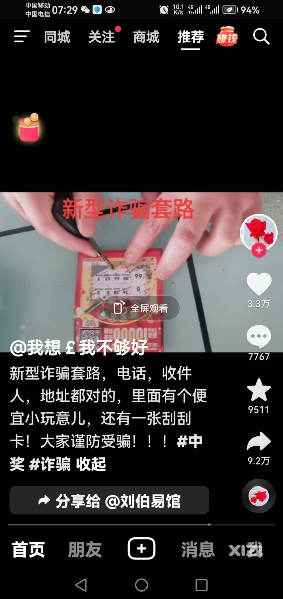 告诫一些人要是收到快递打开里面要是有刮奖的奖券不要去贪那些