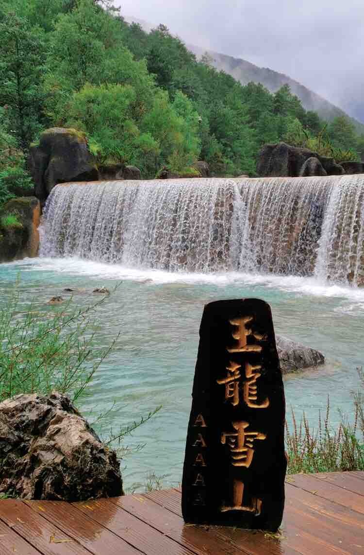 雨中的玉龙雪山