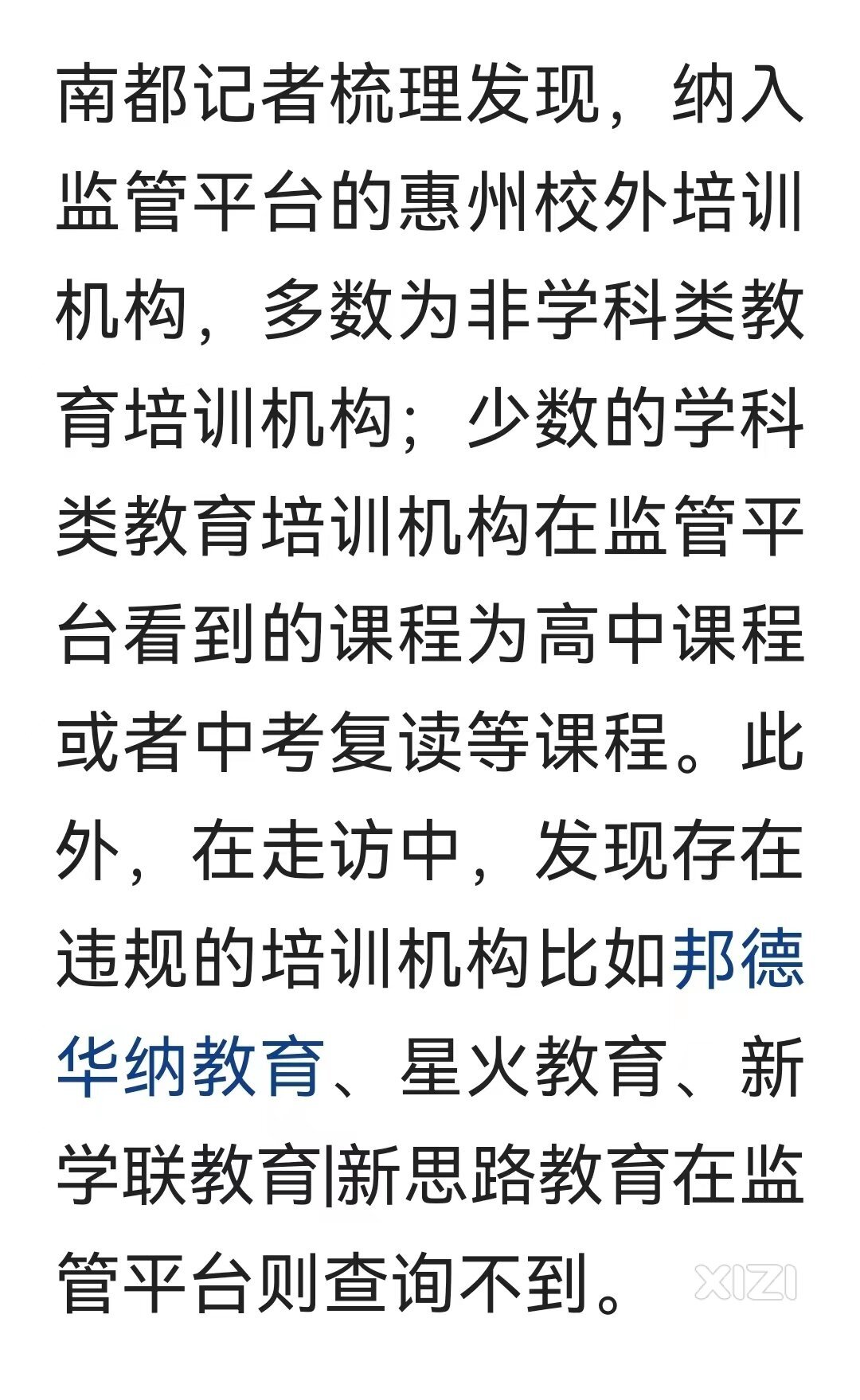 暑假结束了，孩子们在上培训班还是在外面玩？