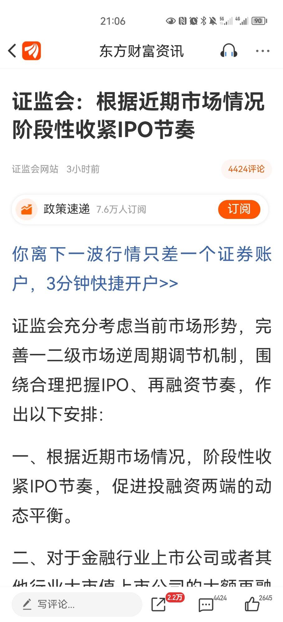 证监会：根据近期市场情况 阶段性收紧IPO节奏
