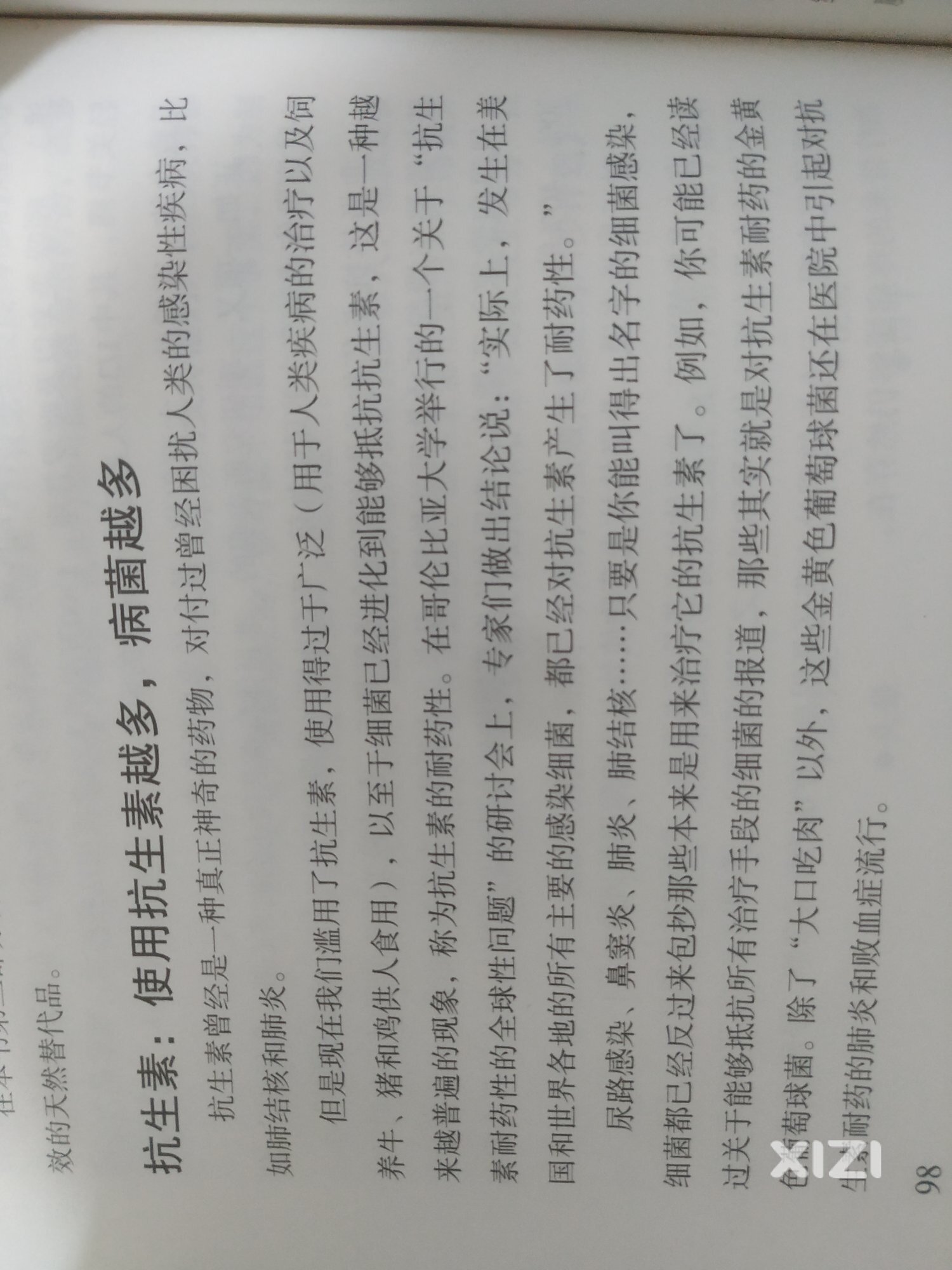 使用抗生素越多，病菌就越多
