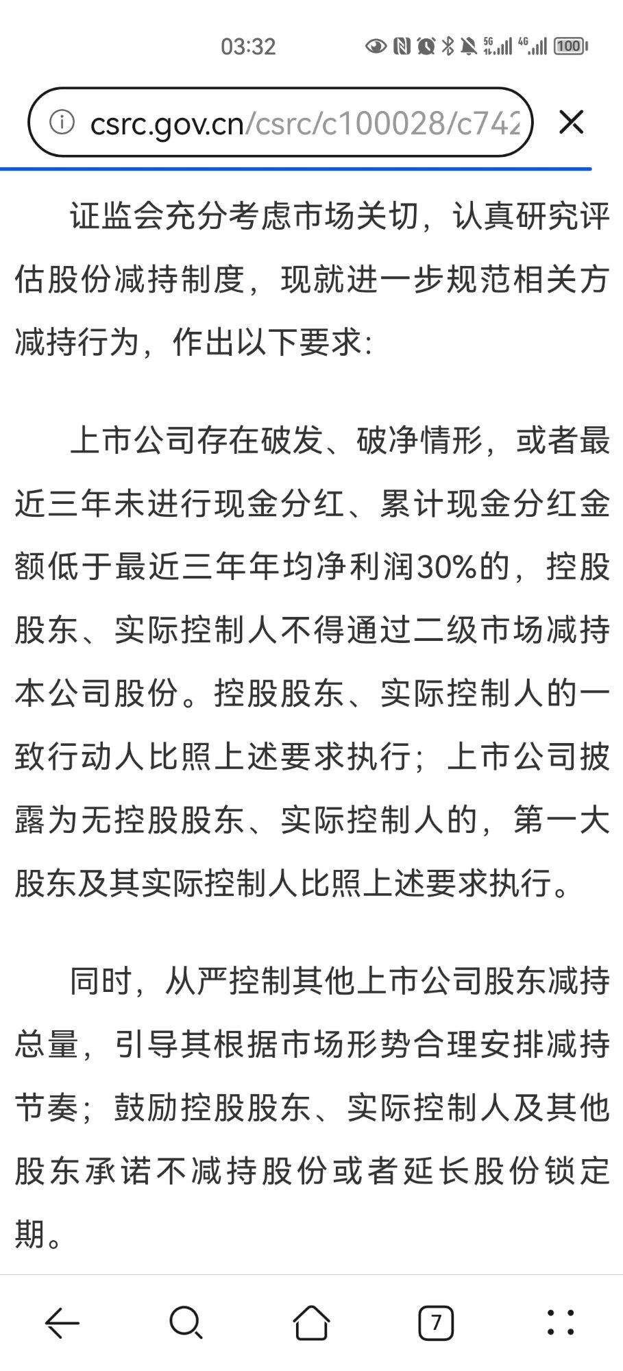 证监会进一步规范股份减持行为