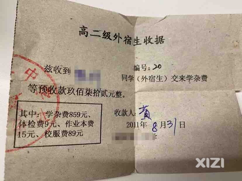 我翻到以前我读高中时候缴费单，校服费89块
