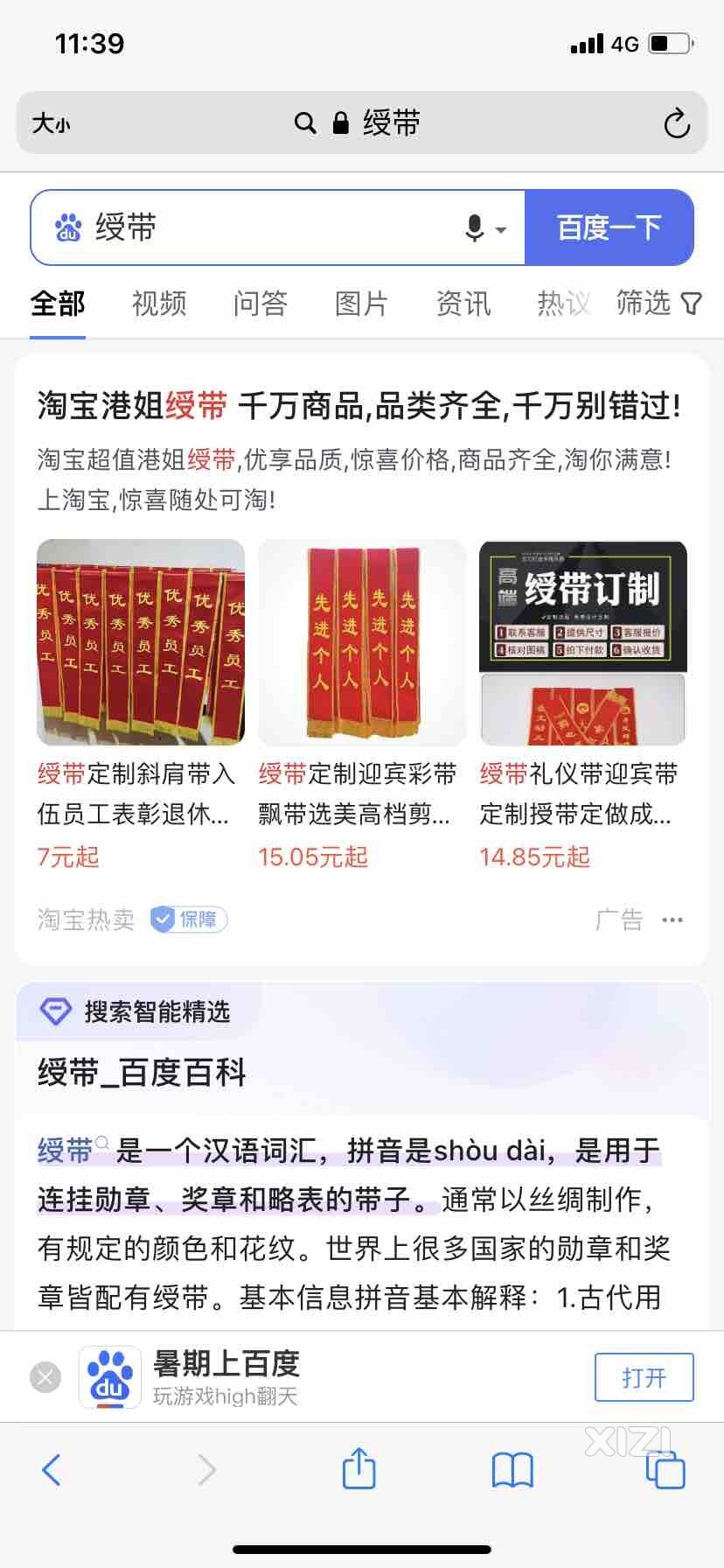 平山哪里有卖绶带的地方？