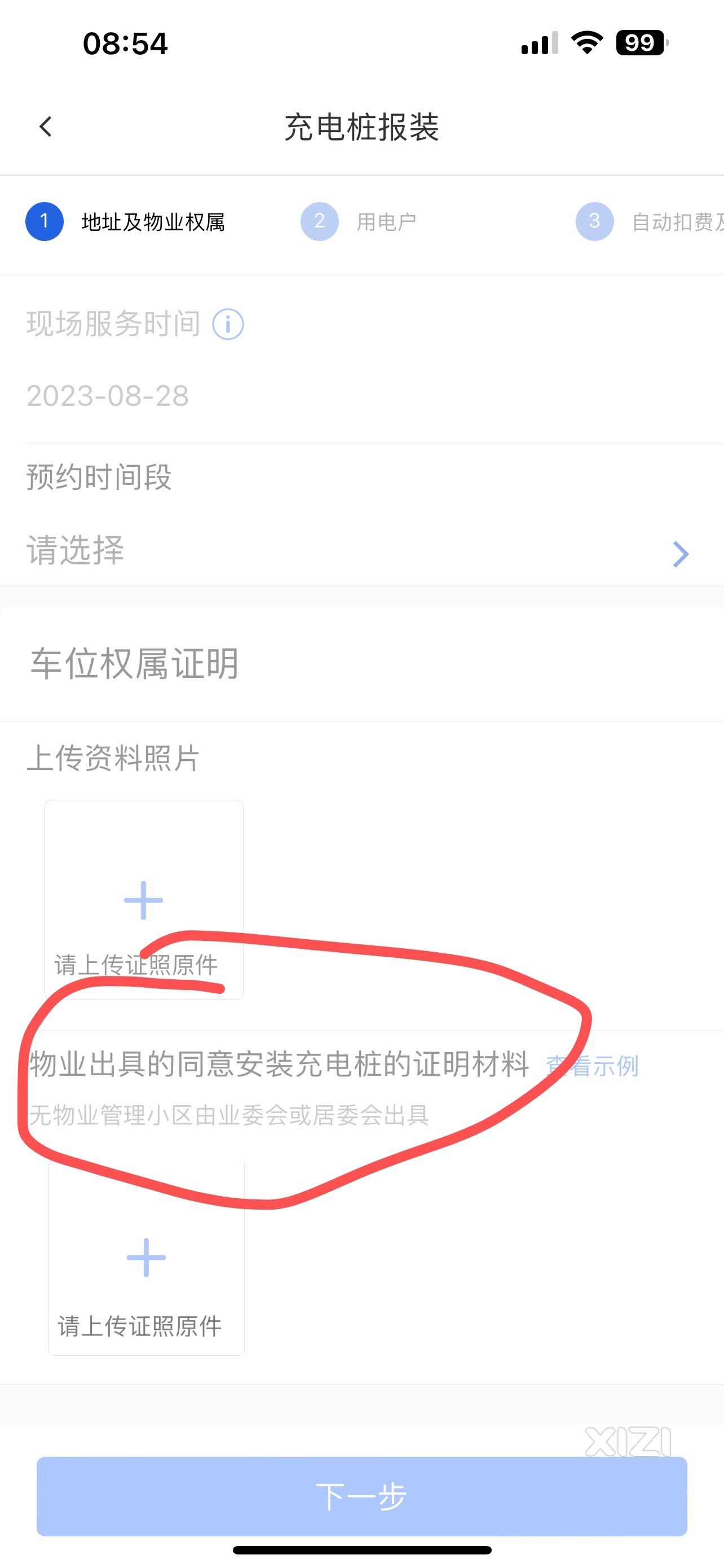 湖溪居委会表示近半个月不能提供安装充电桩的证明