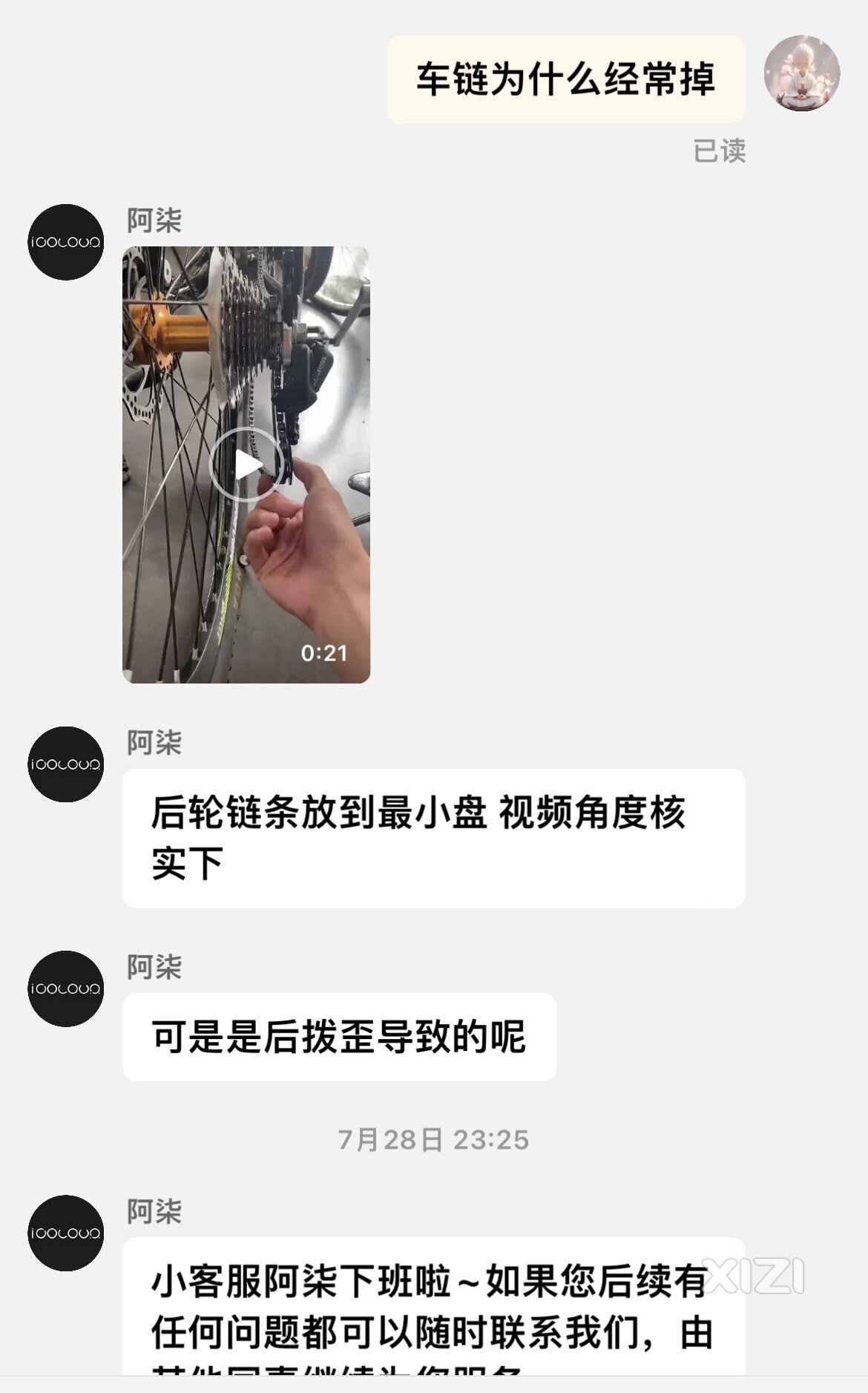 经常掉链子
