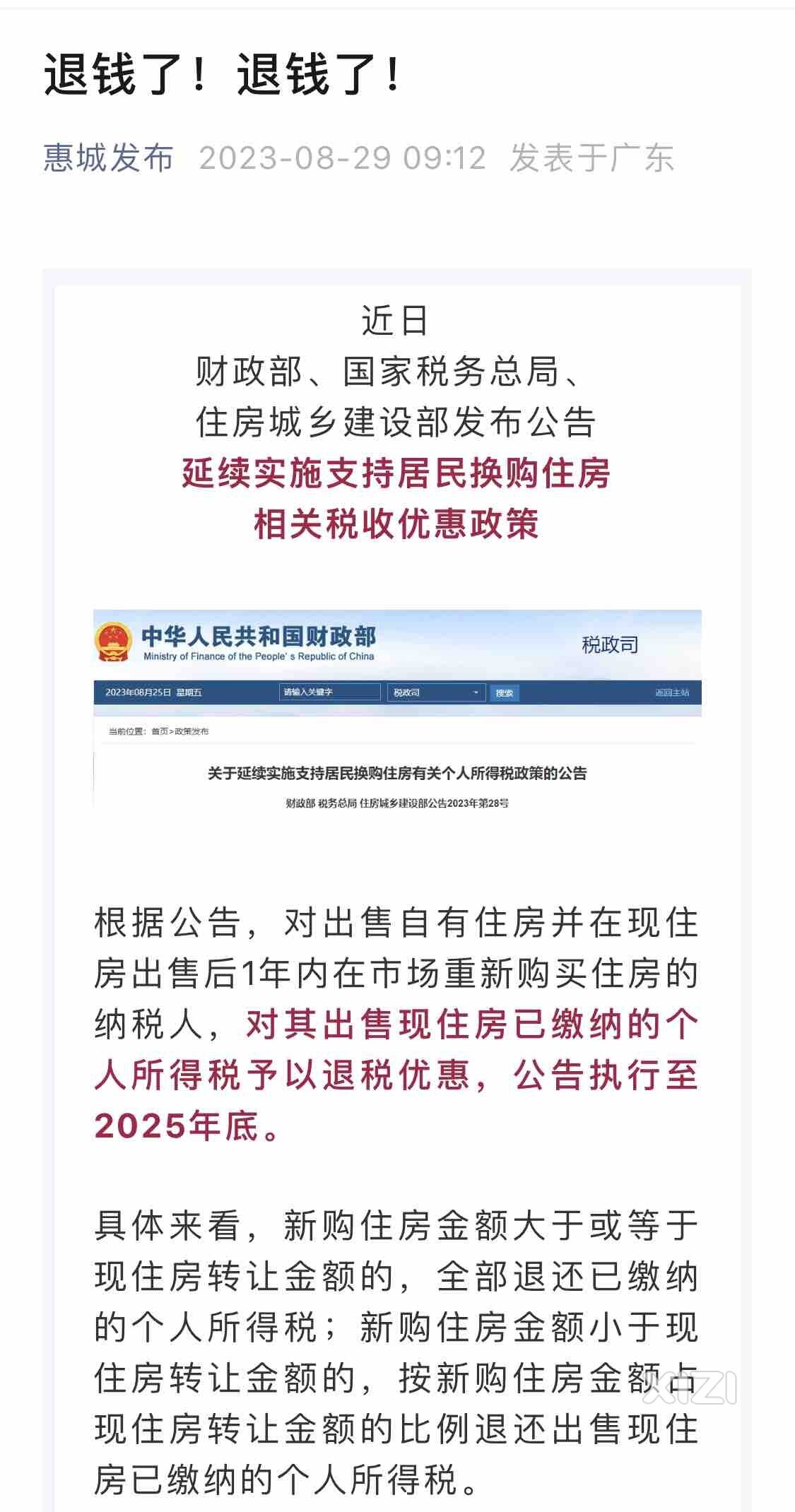 这是楼市的利好消息么？