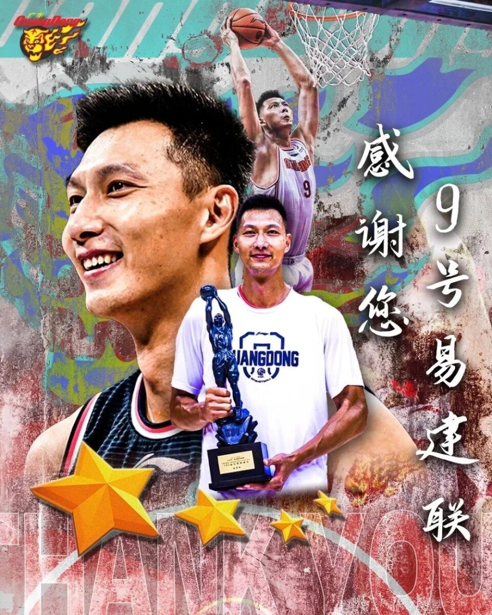 江湖再无7.8.9！易建联宣布退役