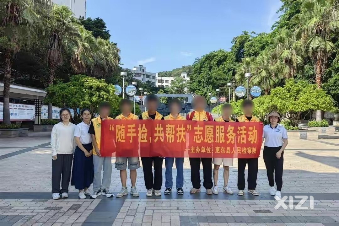 随手捡，共帮扶” 惠东县检察院组织涉罪未成年人开展志愿服务活动
