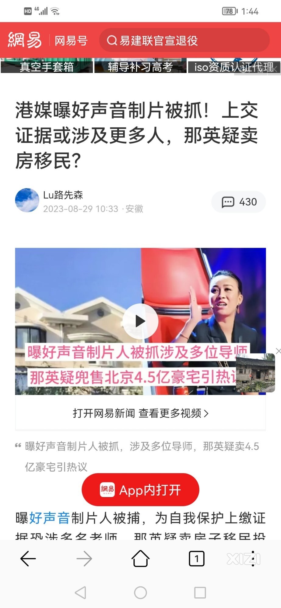 中国好声音制片人给捉了？