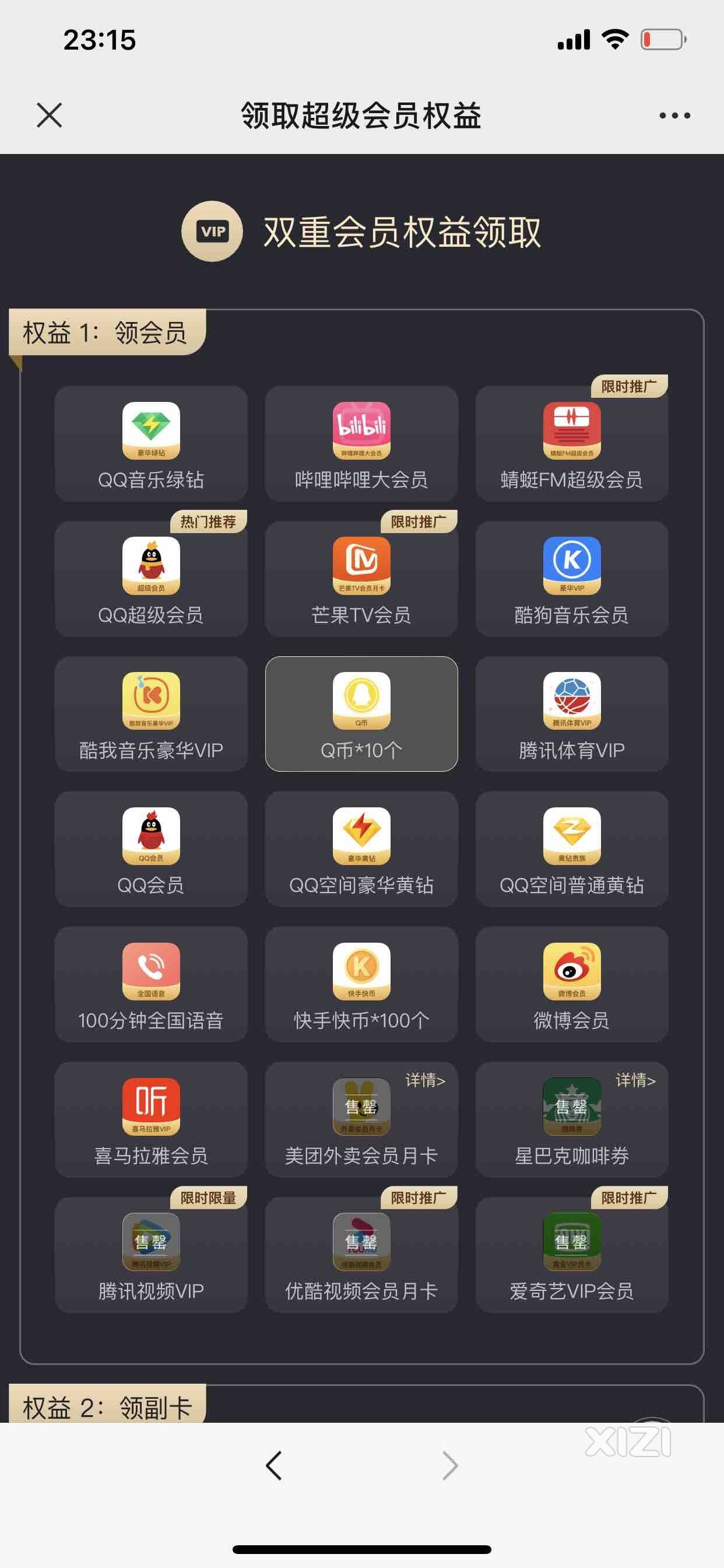 联通送会员处处是坑，选择越来越少