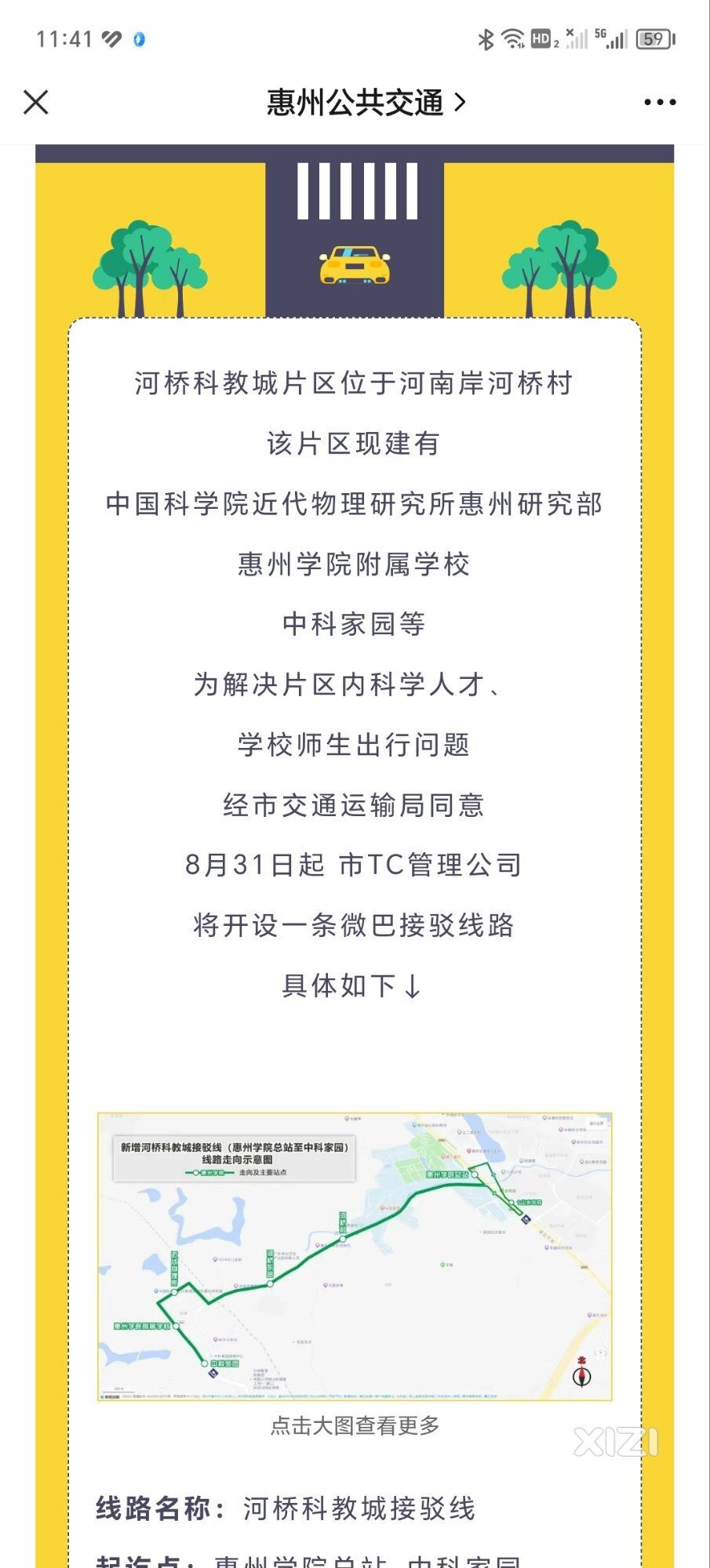 TC新增线路