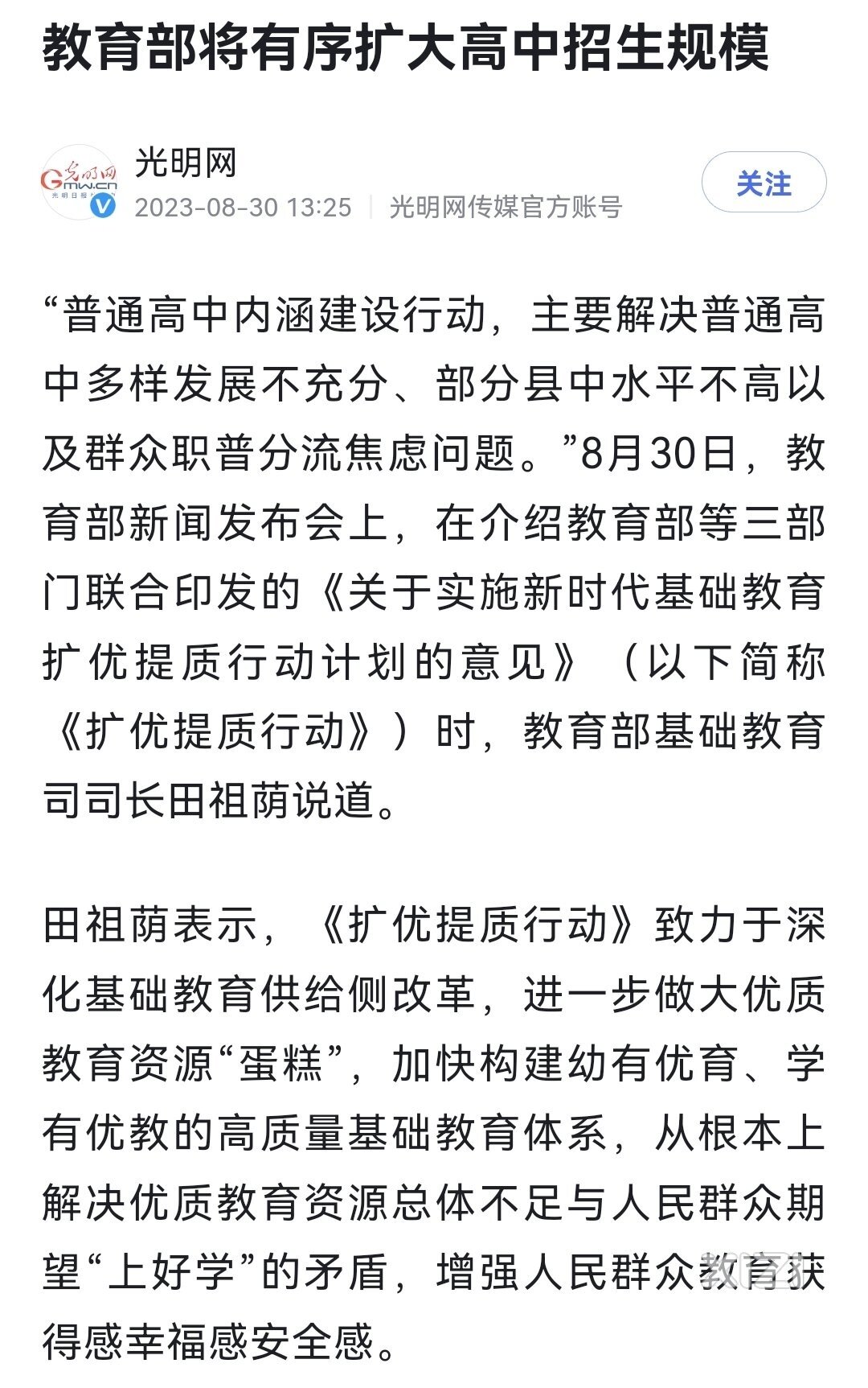 惠城区该抓住机会恢复办高中了？