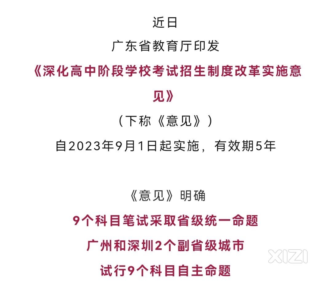 定了，广州、深圳中考继续命题出卷招生！
