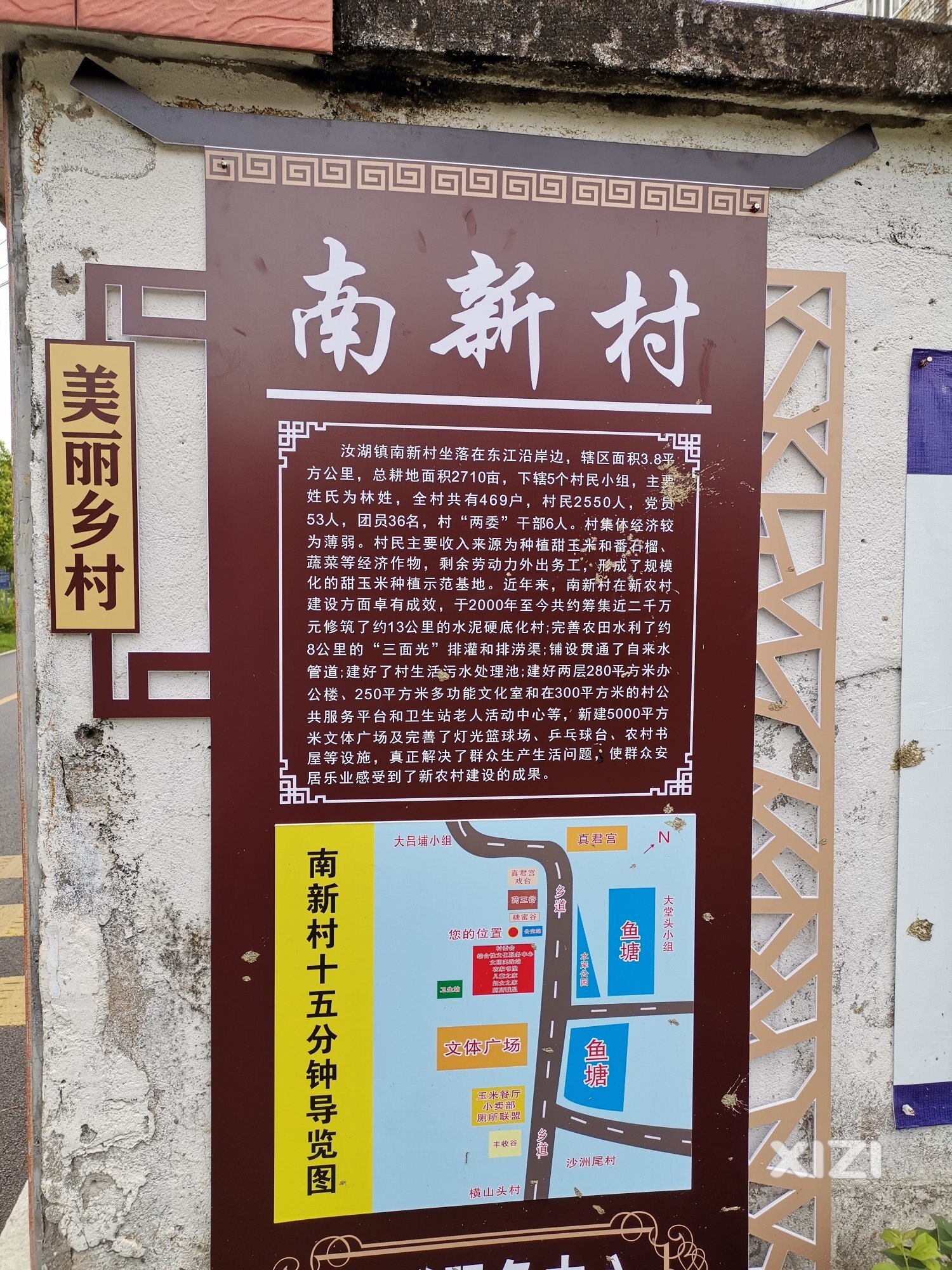 省级文明示范村一一南新村
