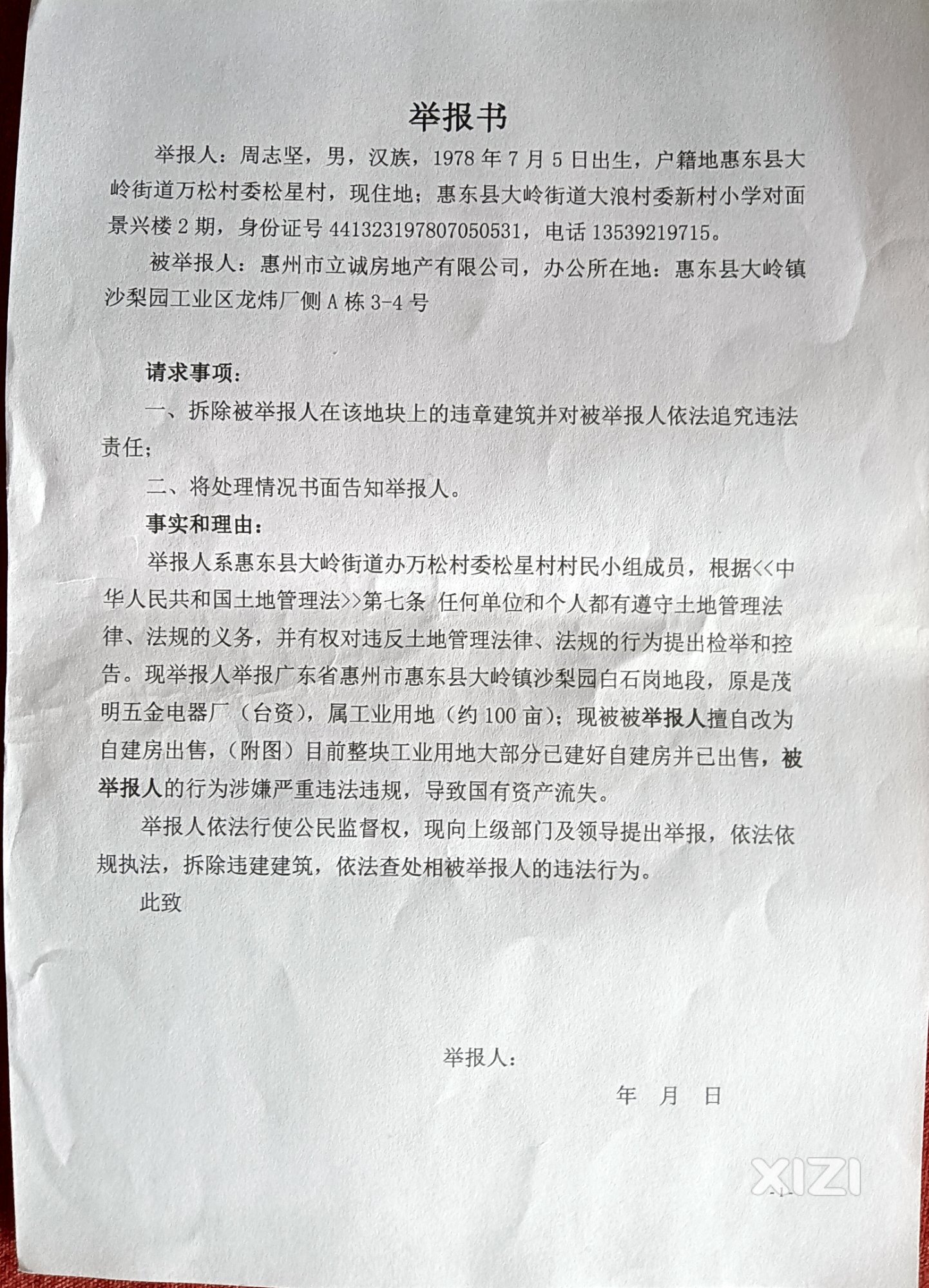 工业用地建成小产权房，商住一体房出售。