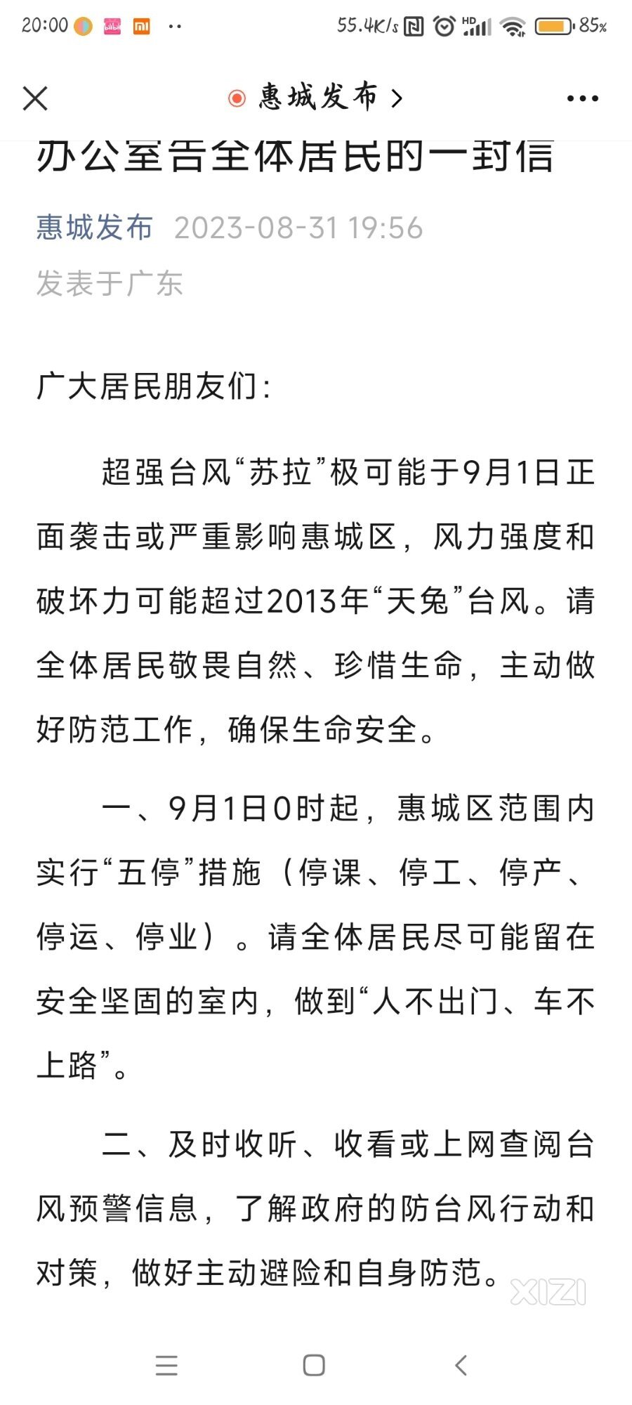 惠城五停[背影][背影][背影]
