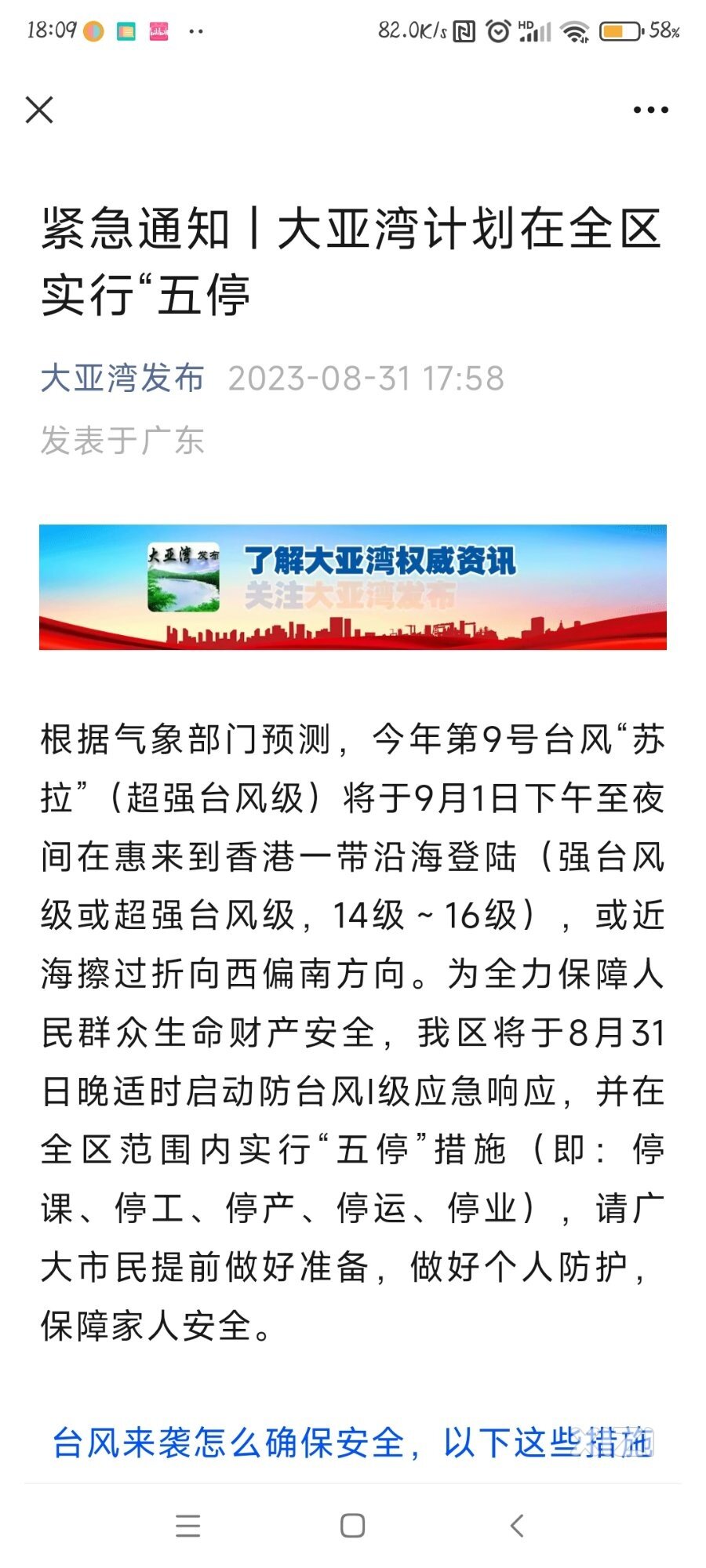 大亚湾计划五停[左看右看]