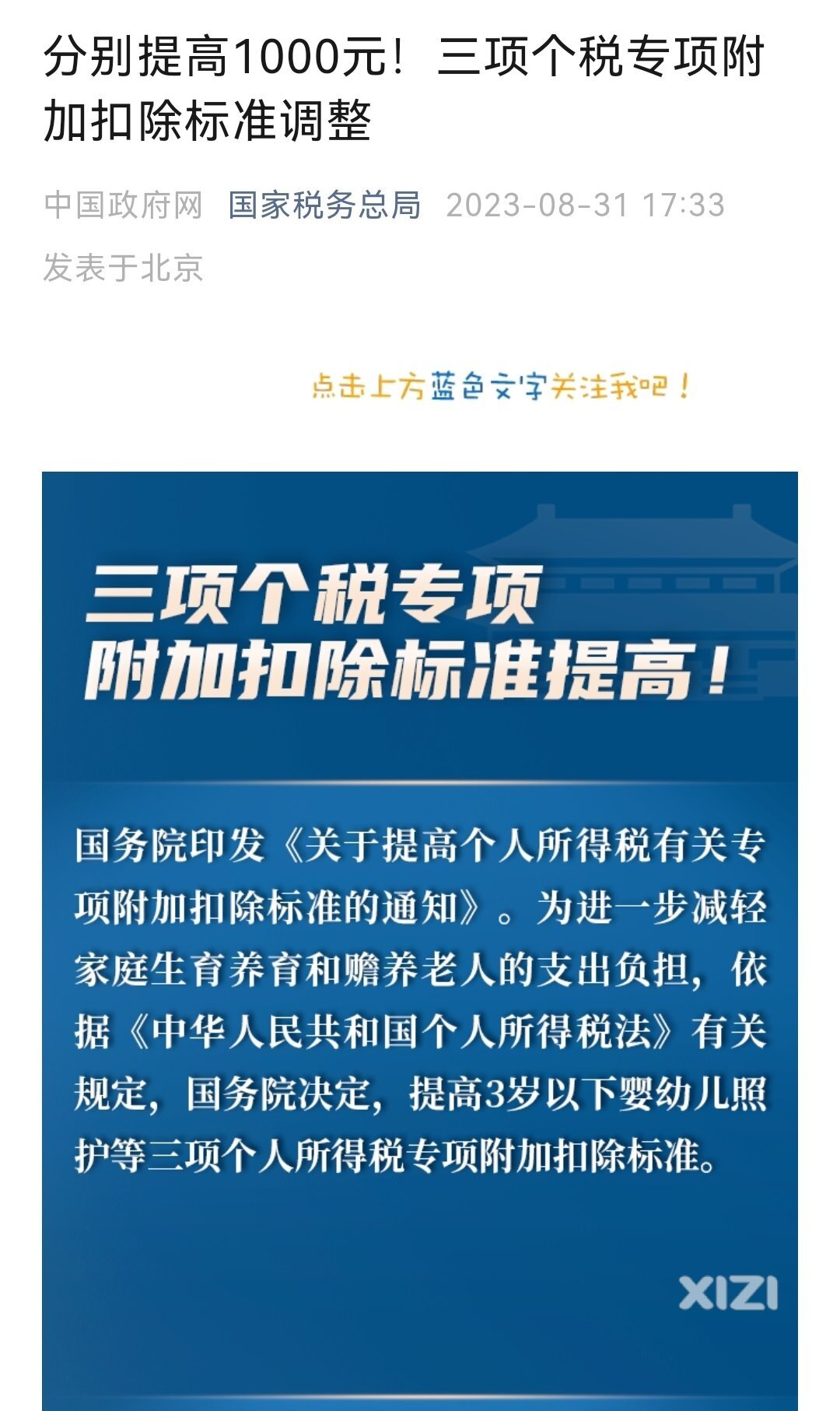 个税专项附加扣除