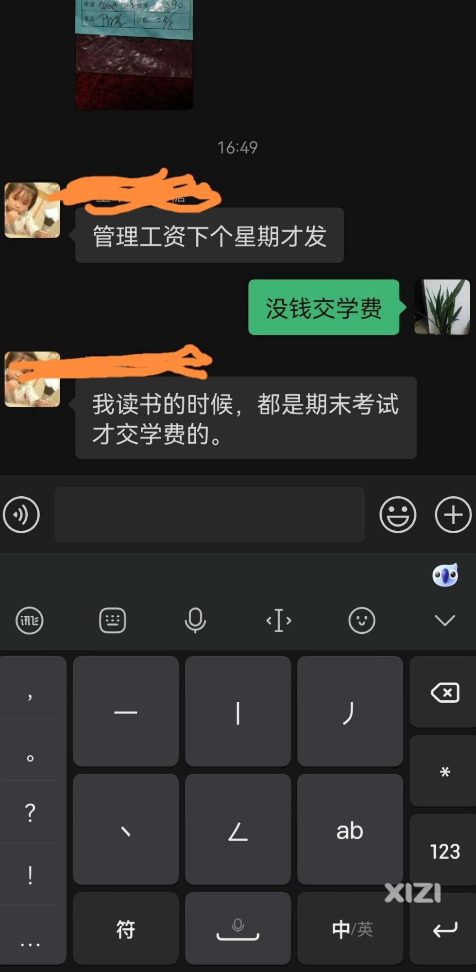 小孩学费没着落