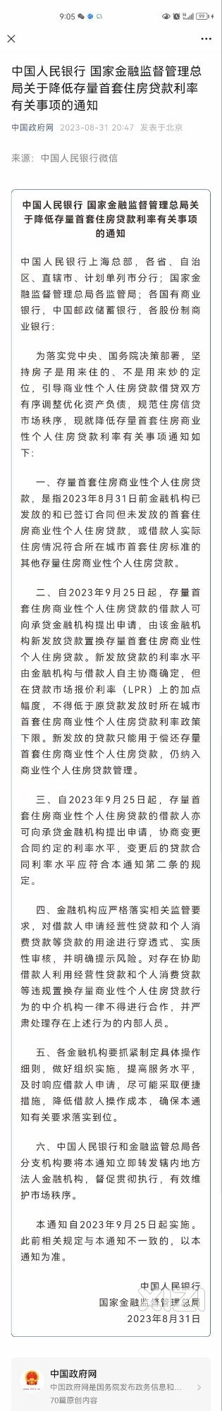存量房待终于迎来好消息