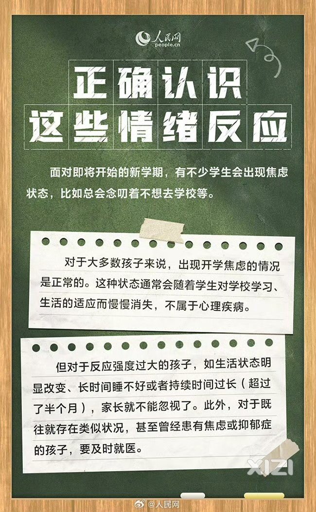 6招缓解开学焦虑