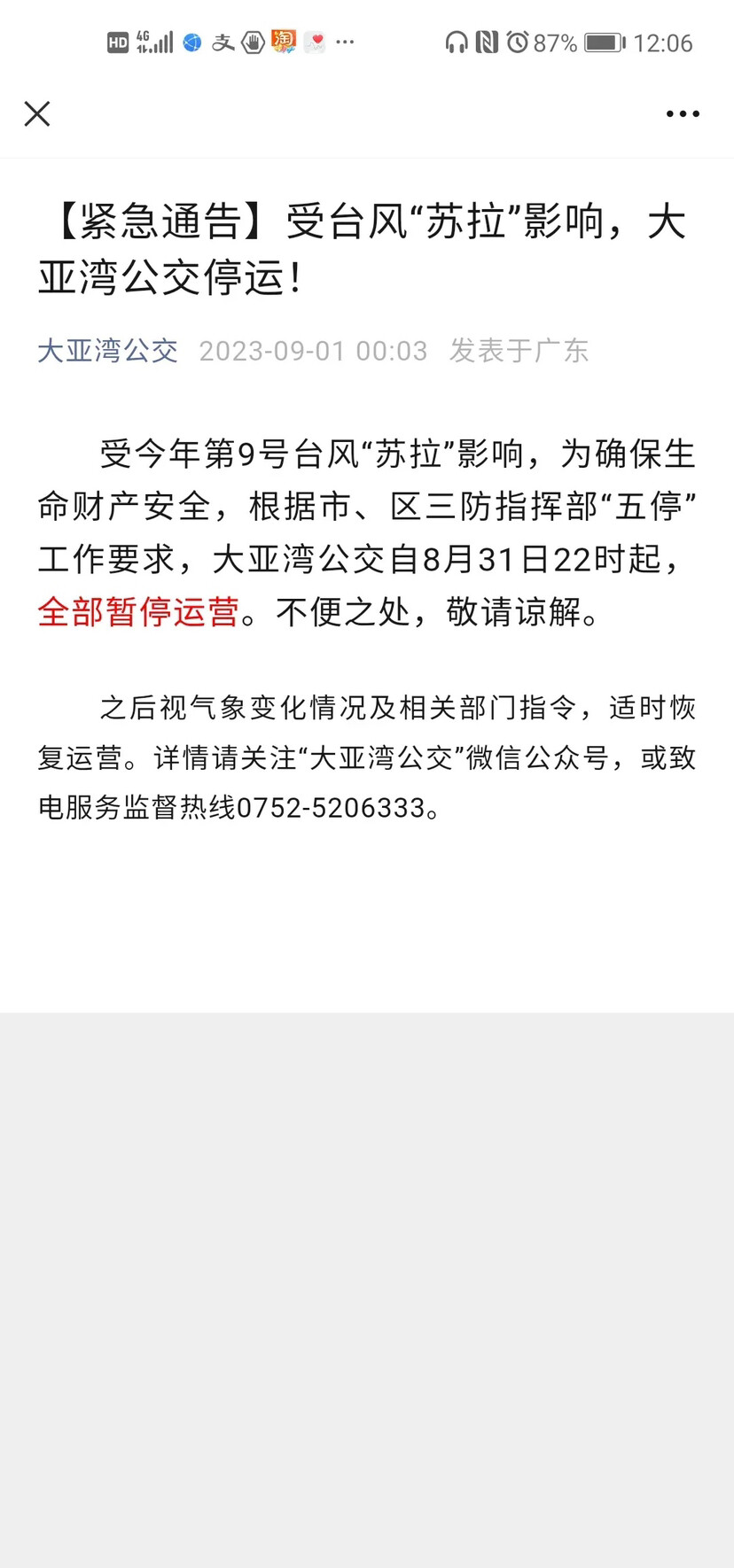 为了争取台风假，惠州尽力了