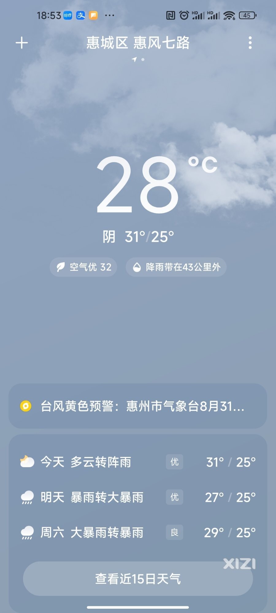 小米手机天气真是没有一天准的