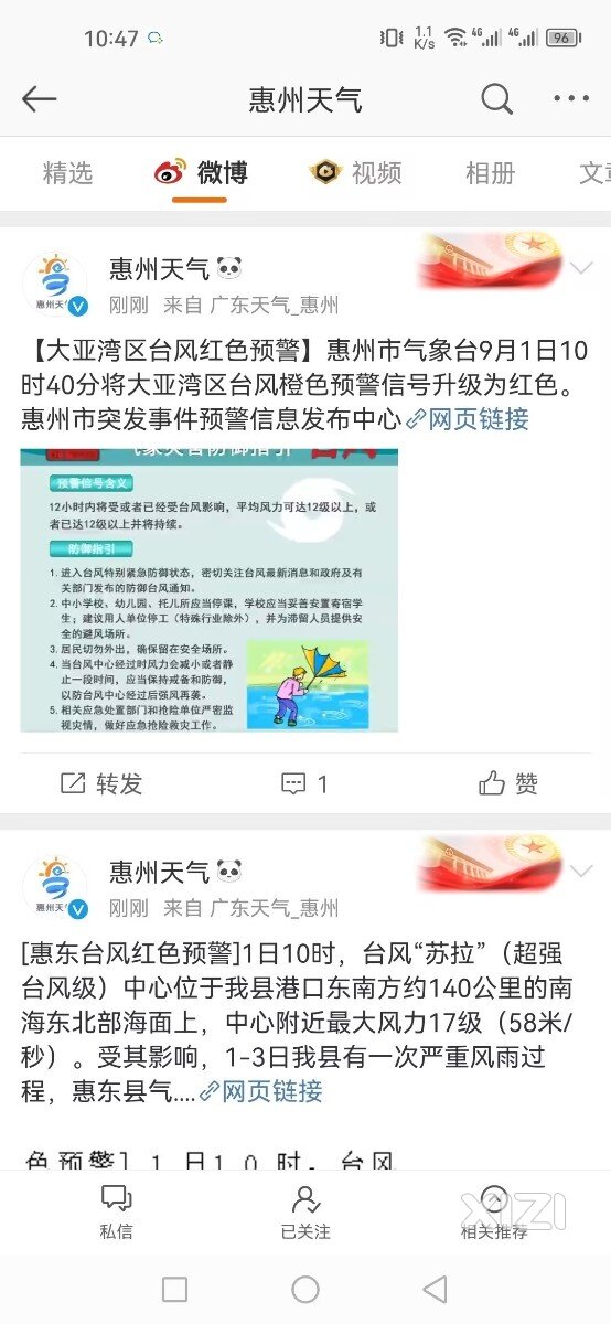 最新动态！惠东、大亚湾区橙色台风预警升级为红色