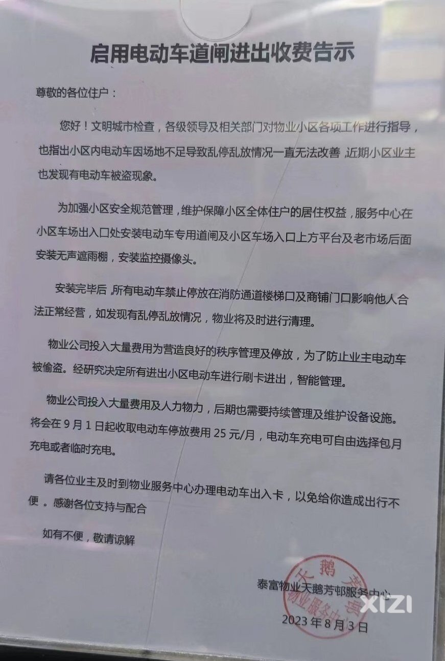 泰富物业天鹅芳邨小区9月1日起电动自行车启动道闸收费