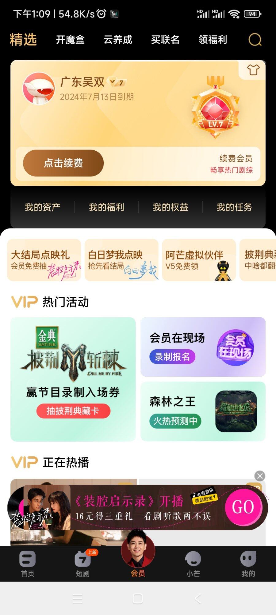 到底是谁走漏了风声知道我爱看披3，帮我充了一年会员