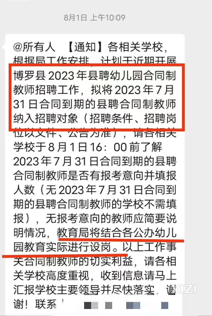 博罗教育局欠合同老师一个公道