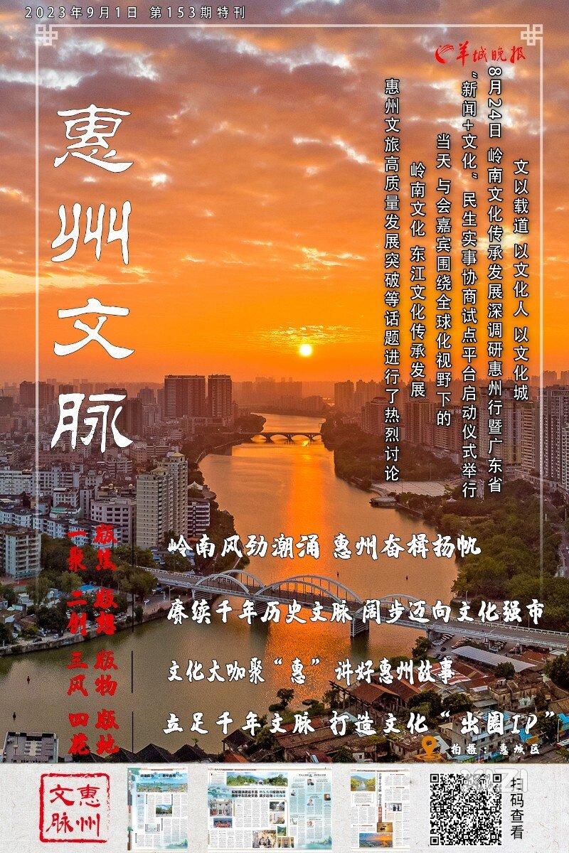 【惠州文脉】岭南文化传承发展首站走进惠州！看文化大咖如何谈惠州文化