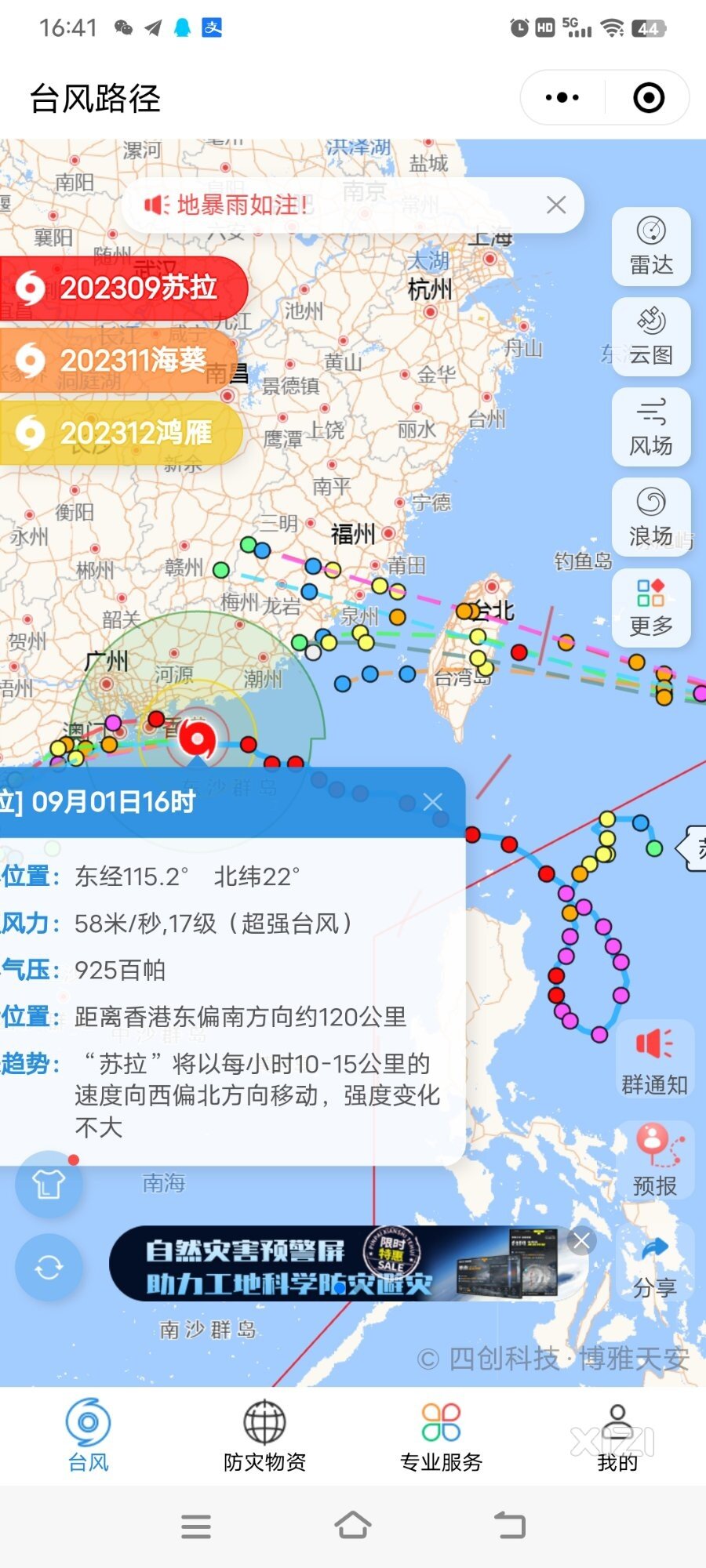 关注苏拉的同时也要关注海葵