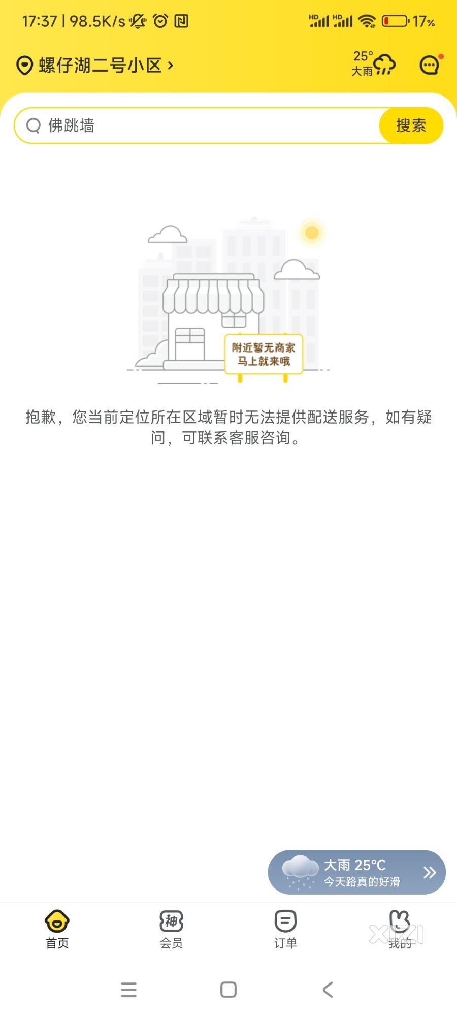 美团，饿了么都停工了