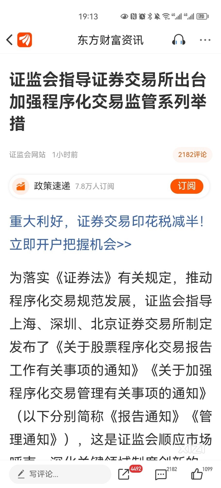 证监会指导证券交易所出台加强程序化交易监管系列举措